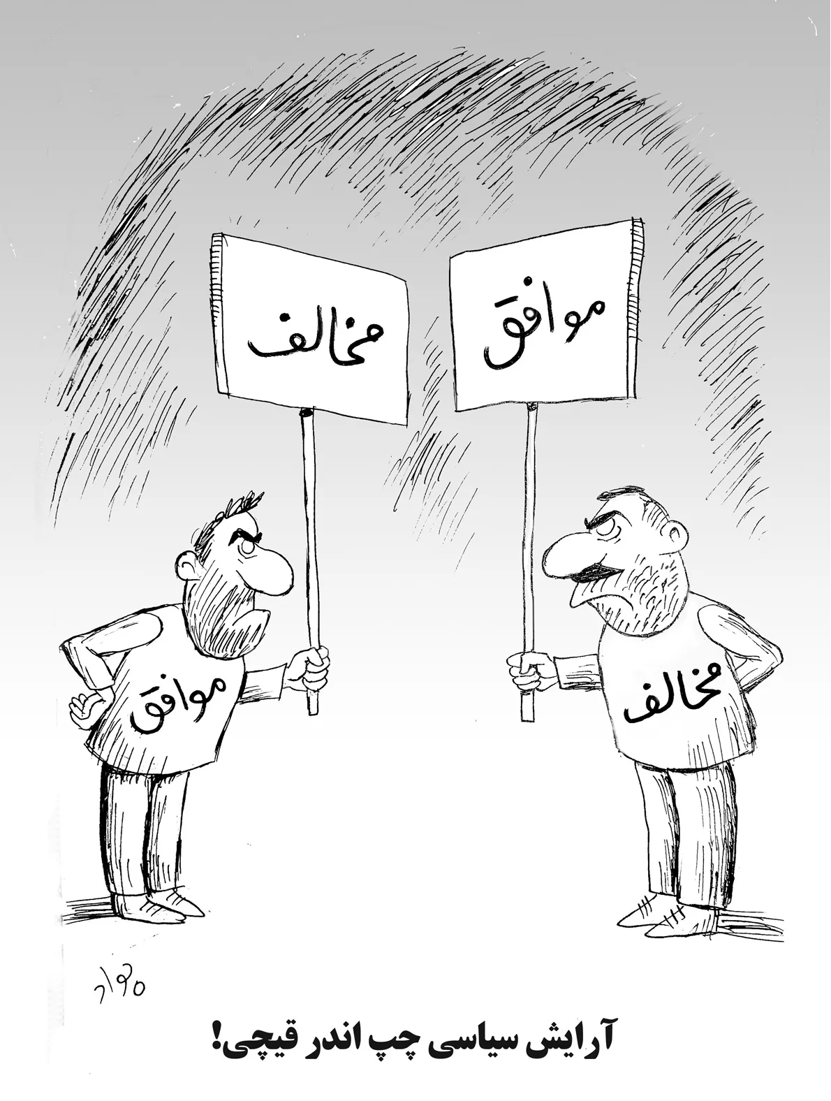 کاریکاتور