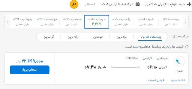 افزایش ۱۰۰ درصدی و چراغ خاموش بلیت هواپیما!