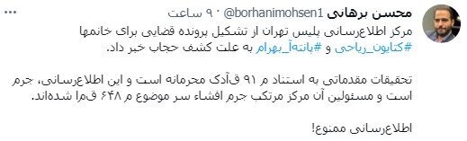 انتقاد محسن برهانی از عملکرد «پلیس» در پرونده «خانم‌ها کتایون ریاحی و پانته‌آ بهرام»