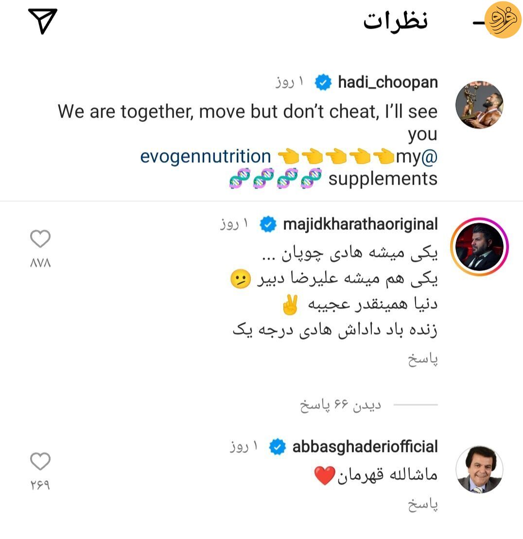 (عکس) کامنت جالب عباس قادری و مجید خراط‌ها پای پست هادی چوپان