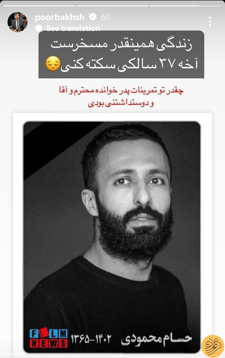 (عکس) استوری تلخ مجتبی پوربخش، مجری اخراجی تلویزیون، برای حسام محمودی