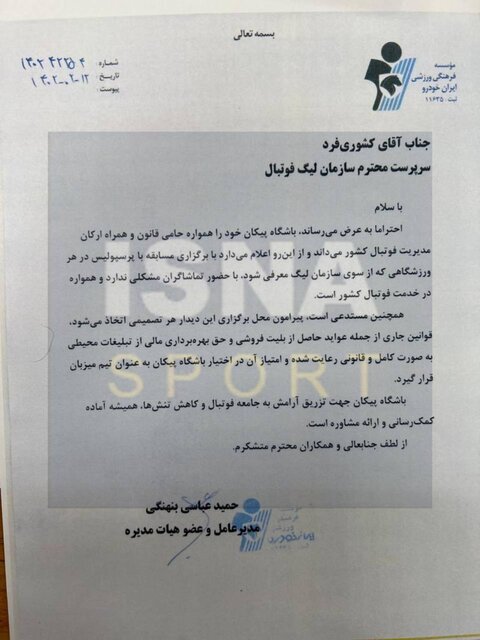 امضای جنجالی مدیرعامل استقلال پای یک نامه خبرساز