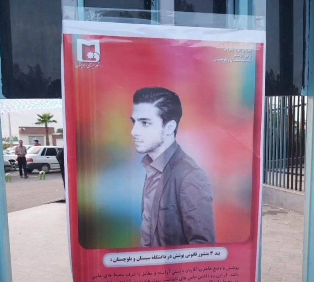 (عکس) بنر جنجالی در دانشگاه؛ «مهراد هیدن» رپر زیرزمینی الگوی حجاب شد