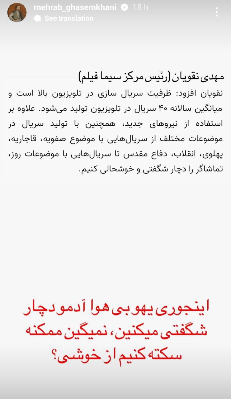 کنایه طنزآمیز مهراب قاسمخانی به صداوسیما
