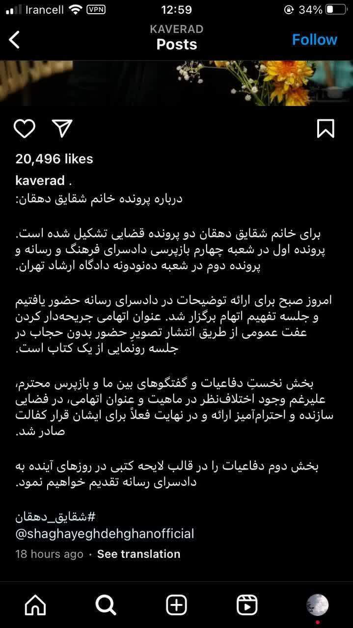 صدور قرار کفالت برای شقایق دهقان به دلیل کشف حجاب