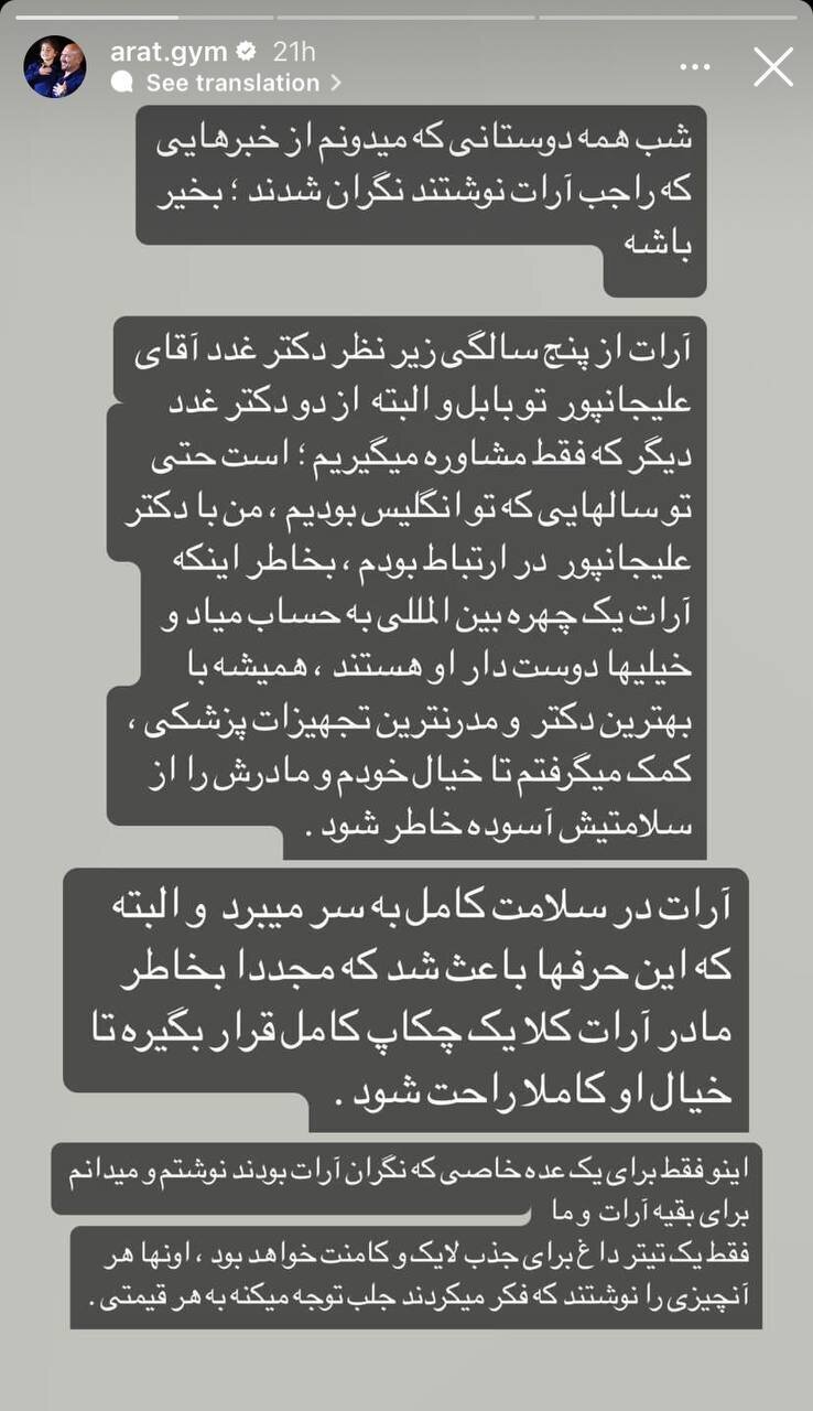 (تصویر) استوری جدید پدر آرات؛ بعضی‌ها فقط به دنبال لایک و کامنت هستند