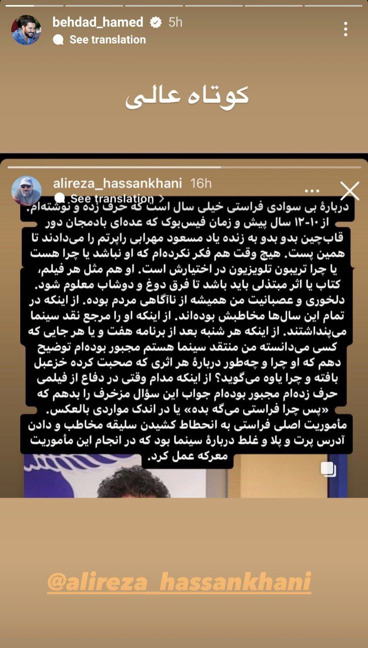 حامد بهداد، فراستی را با خاک یکسان کرد!