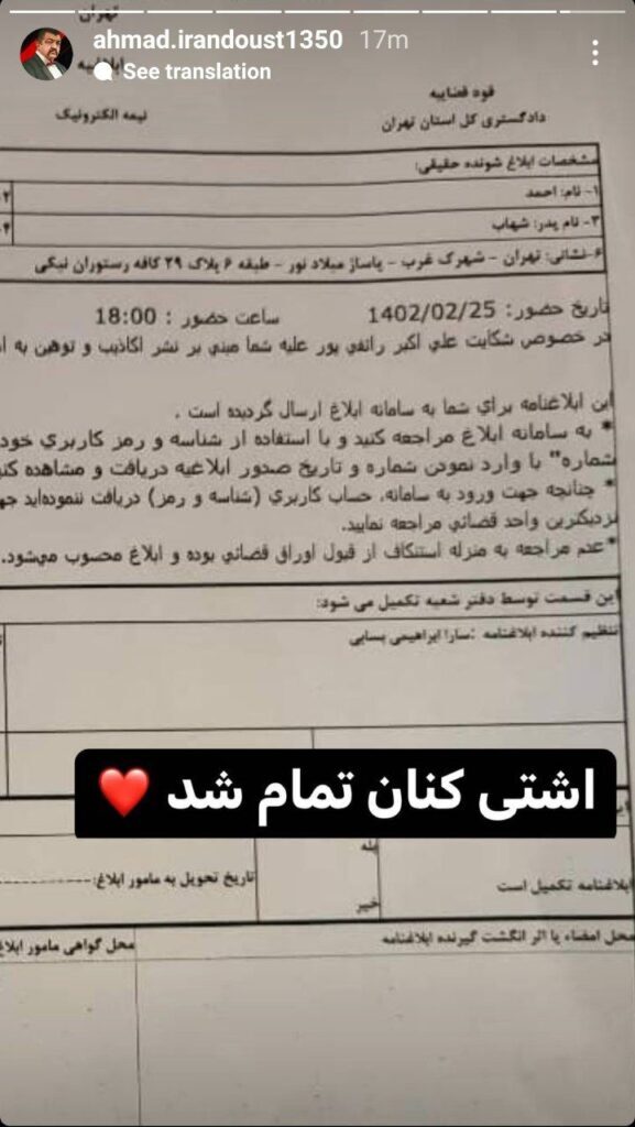 (ویدئو) عذرخواهی احمد ایراندوست از علی اکبر رائفی پور