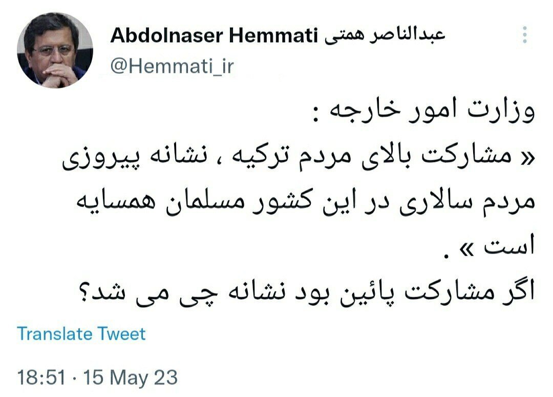 (تصویر) طعنه همتی به موضع رسمی ایران درباره انتخابات ترکیه