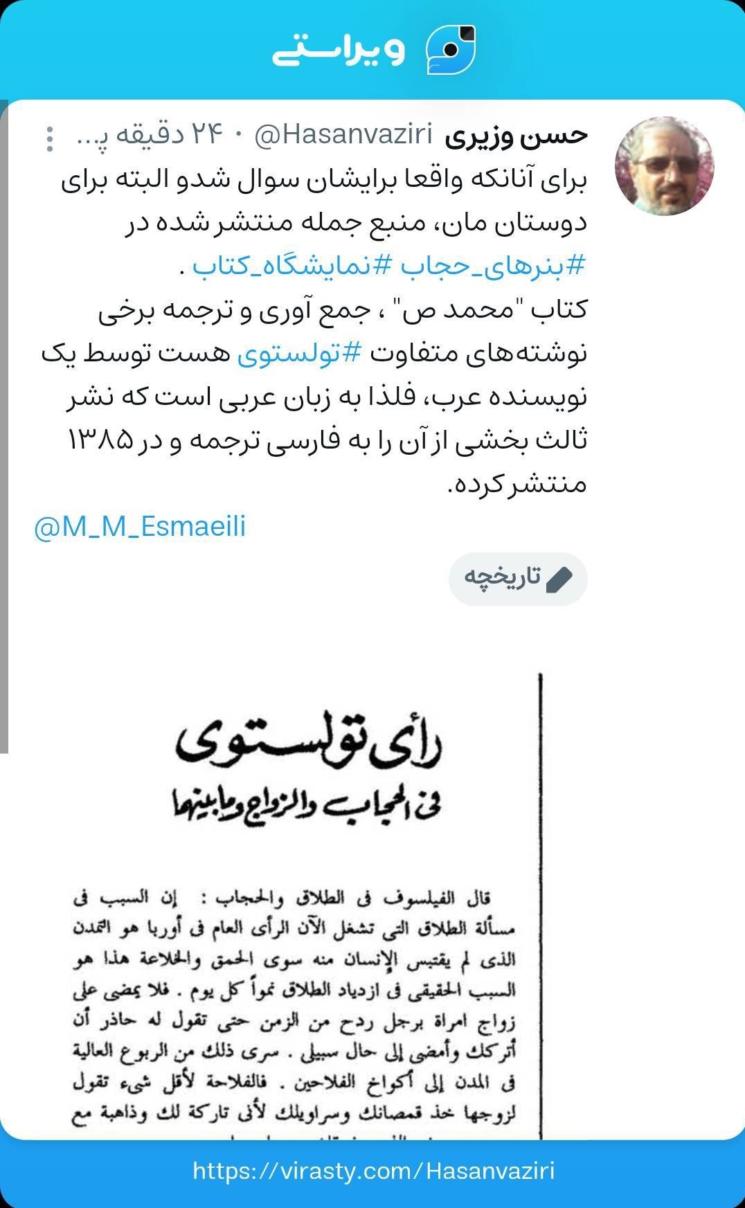 (تصاویر) بنر جنجالی توصیه تولستوی به حجاب و پاسخ طراح آن به انتقادات