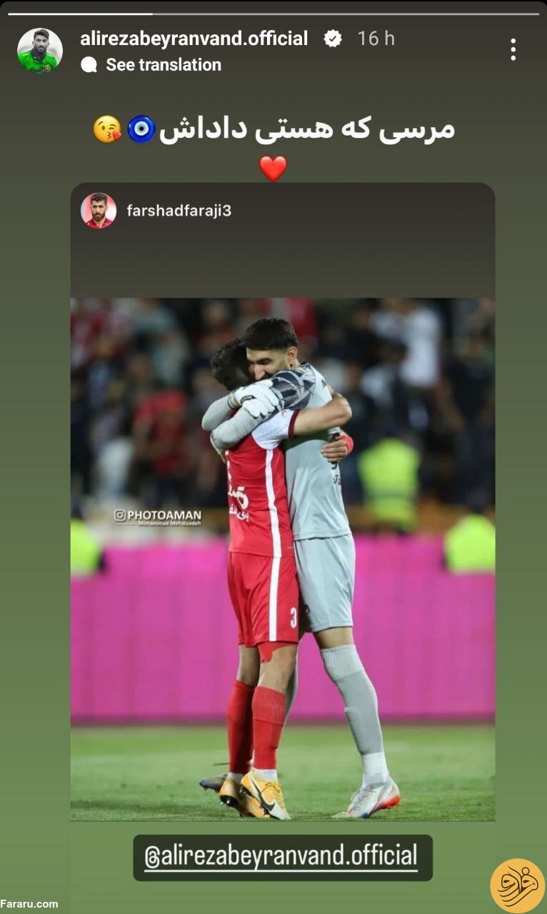 (عکس) استوری جالب علیرضا بیرانوند برای فرشاد فرجی