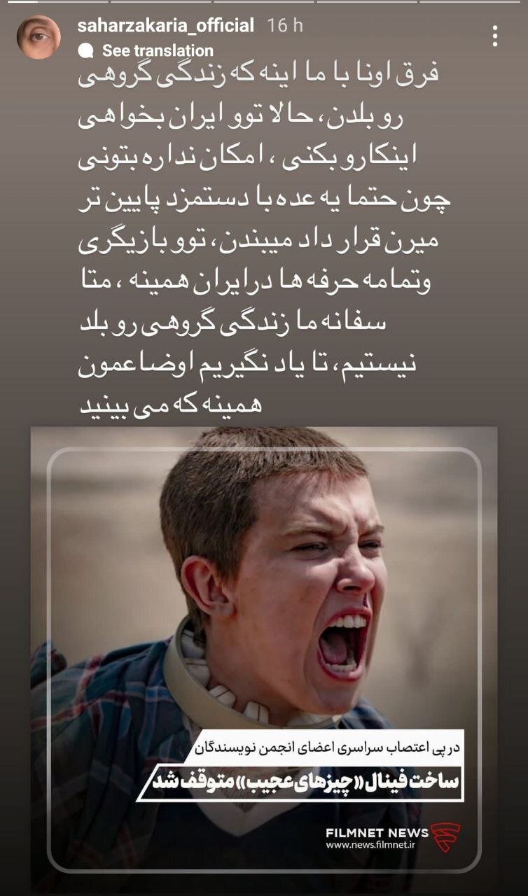 سحر زکریا