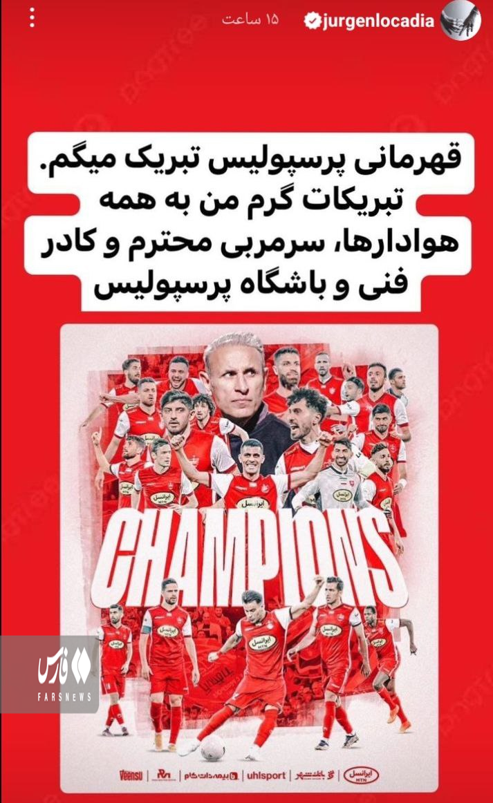 یاغی قهرمانی پرسپولیس را تبریک گفت! +عکس