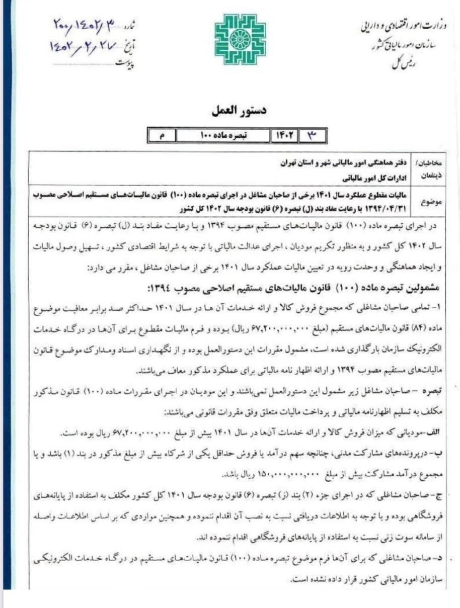 سقف فروش برای معافیت ارائه اظهارنامه مالیاتی اعلام شد