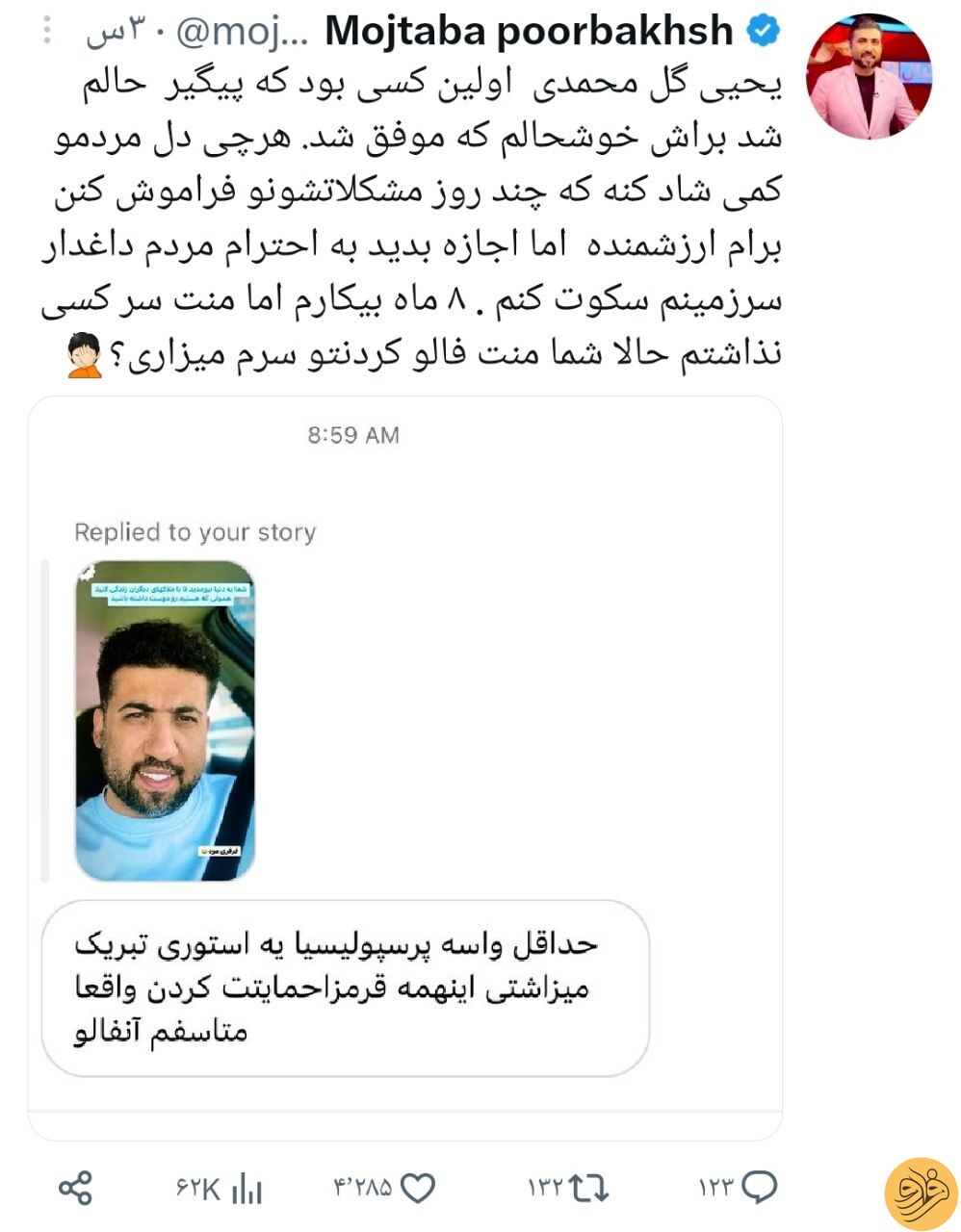(عکس) روایت مجتبی پوربخش، مجری اخراجی تلویزیون، درباره کار قشنگ یحیی