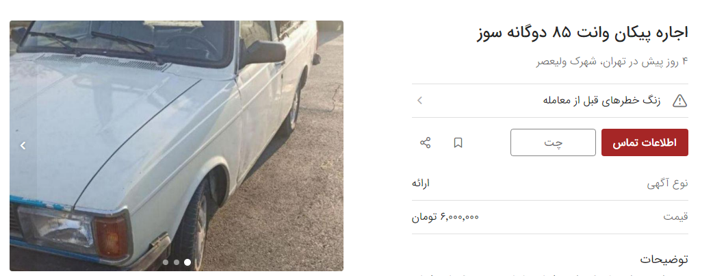 هزینه‌های باورنکردنی اجاره انواع خودرو / پیکان وانت ماهی ۶ میلیون!