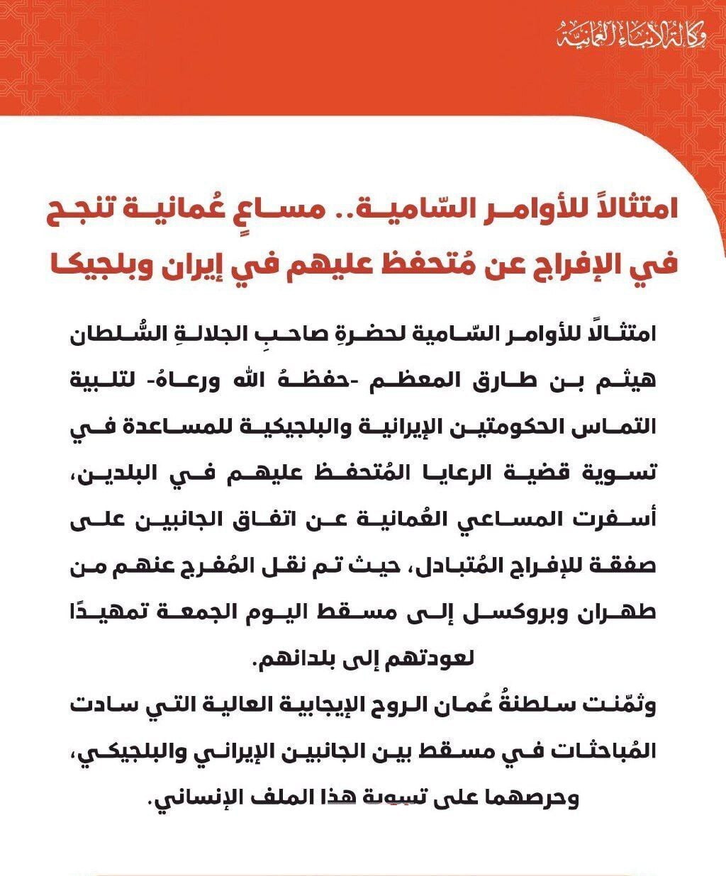 وزارت خارجه عمان