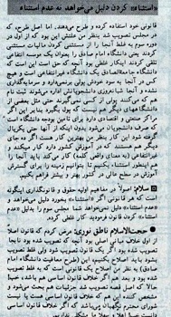 دانشگاه امام صادق، چرا و چگونه از مالیات معاف شد؟ / پاسخ و توضیح ناطق نوری در ۳۰ سال قبل