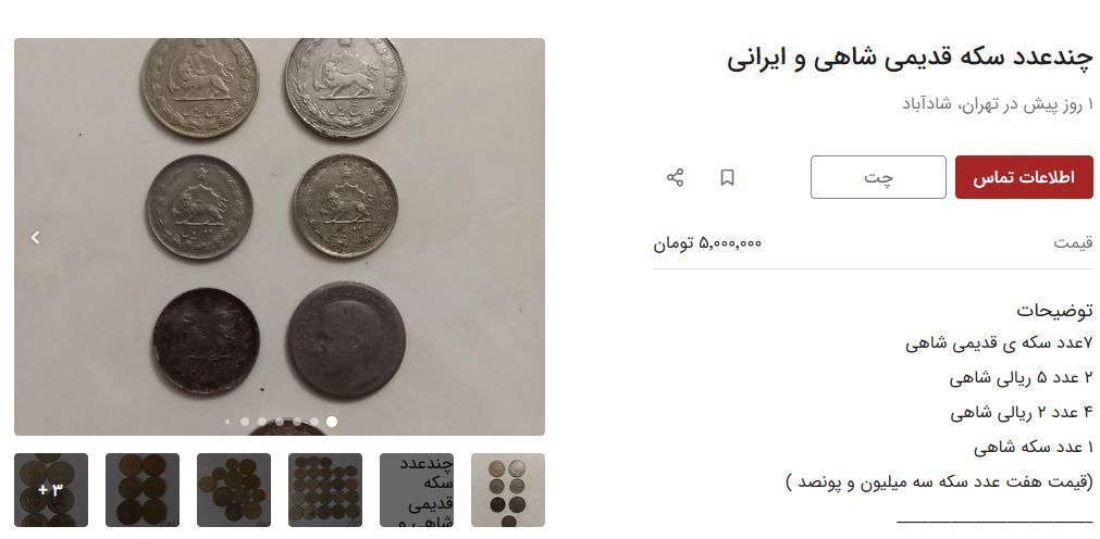 این اسکناس‌ها قیمتی شدند / قیمت سکه شاهی چند؟