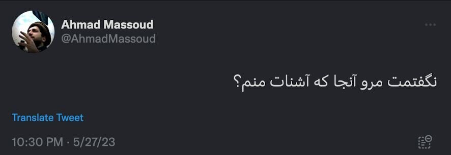 غزلی که احمد مسعود، تنها یک مصرعش را نوشت