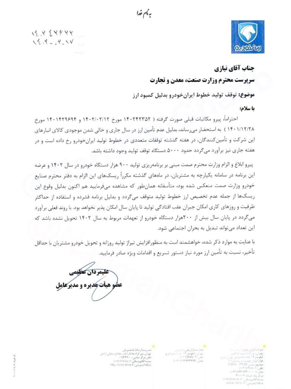 خط داغ اخبار روز دوشنبه ۸ خرداد ۱۴۰۲