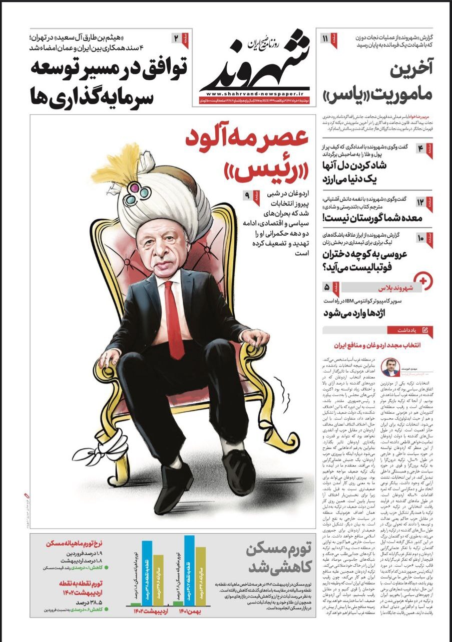 خط داغ اخبار روز دوشنبه ۸ خرداد ۱۴۰۲