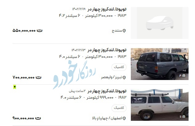 قیمت‌های عجیب لندکروز در بازار / از ۱۴ میلیارد تا ۷۰۰ میلیون!