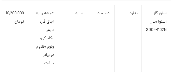 ارزانترین اجاق گاز فردار ۵ شعله ایرانی ارزانترین اجاق گاز