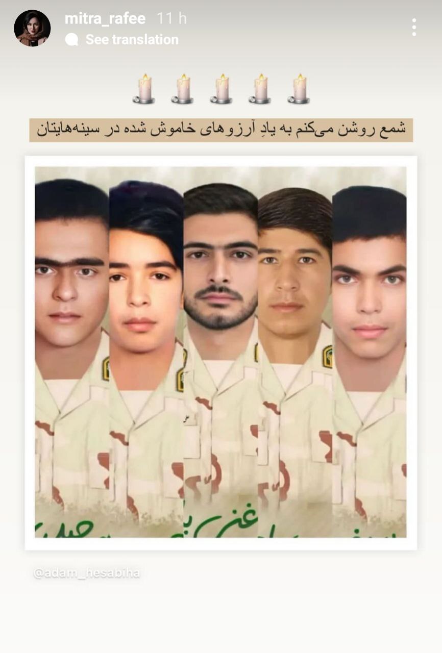استوری میترا رفیع به یاد پنج دهه هشتادیِ مظلوم