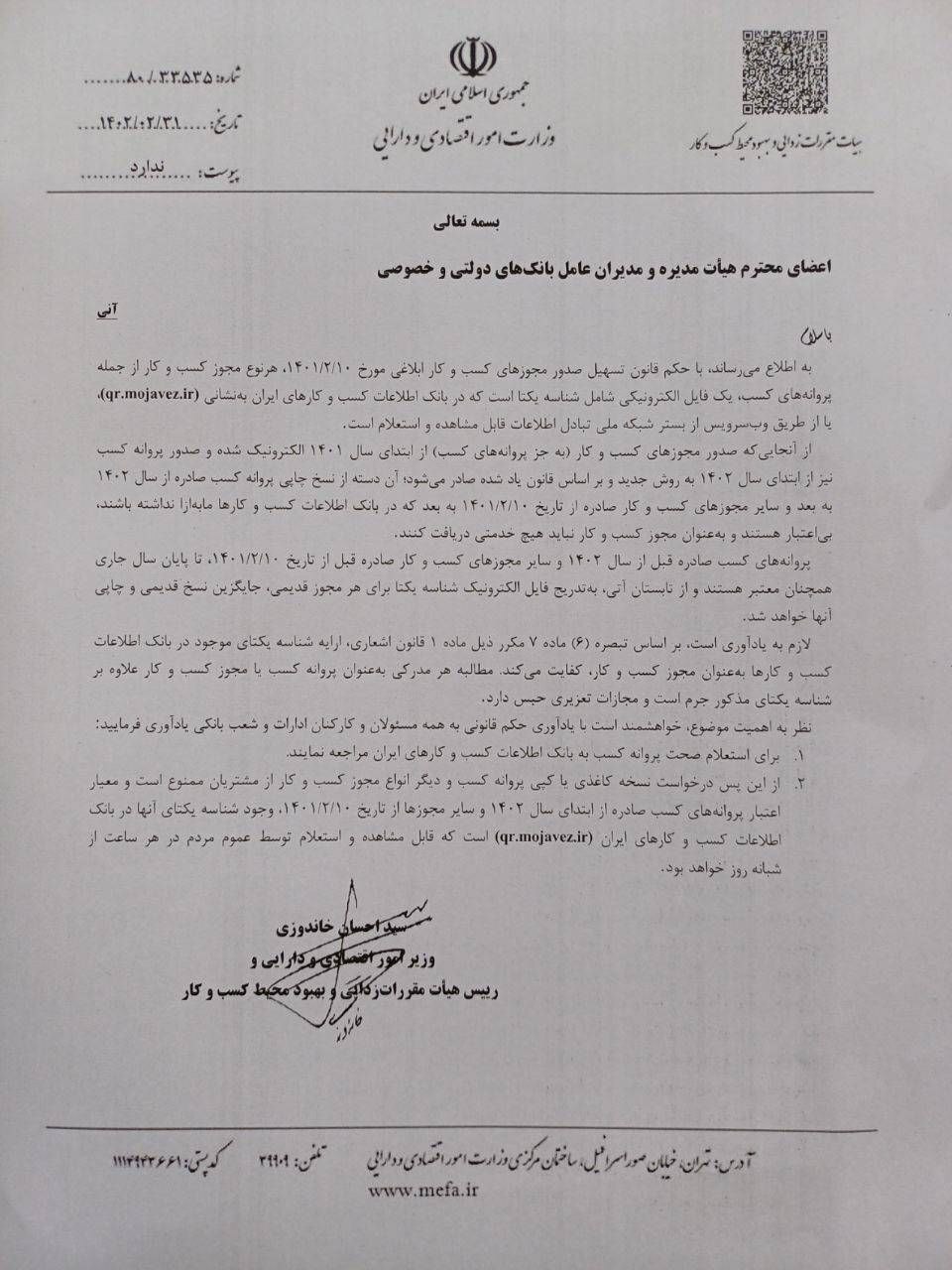 بانک‌ها از ارائه خدمت براساس پروانه کسب چاپی منع شدند