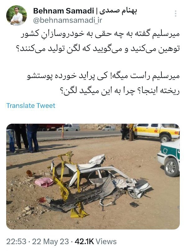 کی پراید خورده پوستشو ریخته اینجا؟ چرا به این میگید لگن؟