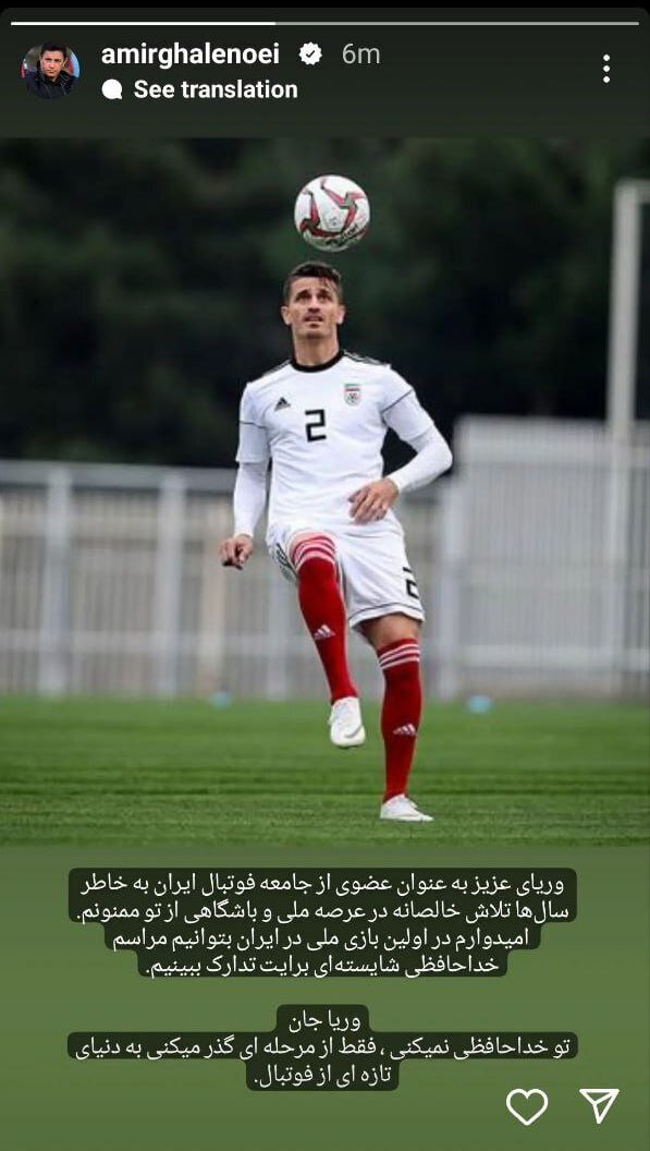 قلعه‌نویی بازی خداحافظی وریا را تدارک دید