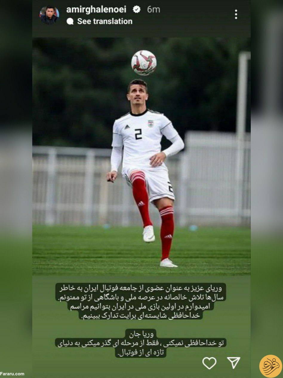 (عکس) استوری عجیب امیر قلعه‌نویی برای وریا غفوری