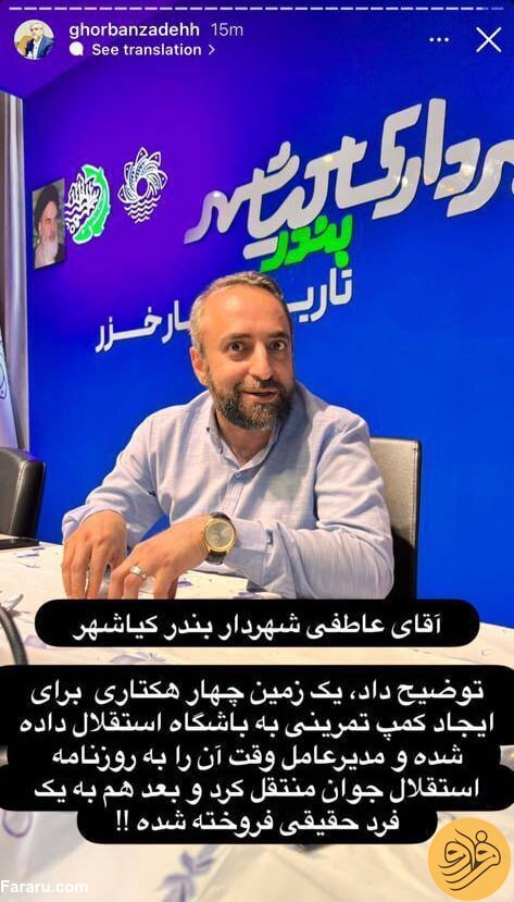 (عکس) ادعای وحشتناک دیگری علیه فتح‌الله‌زاده؛ گم شدن زمین ۴ هکتاری!