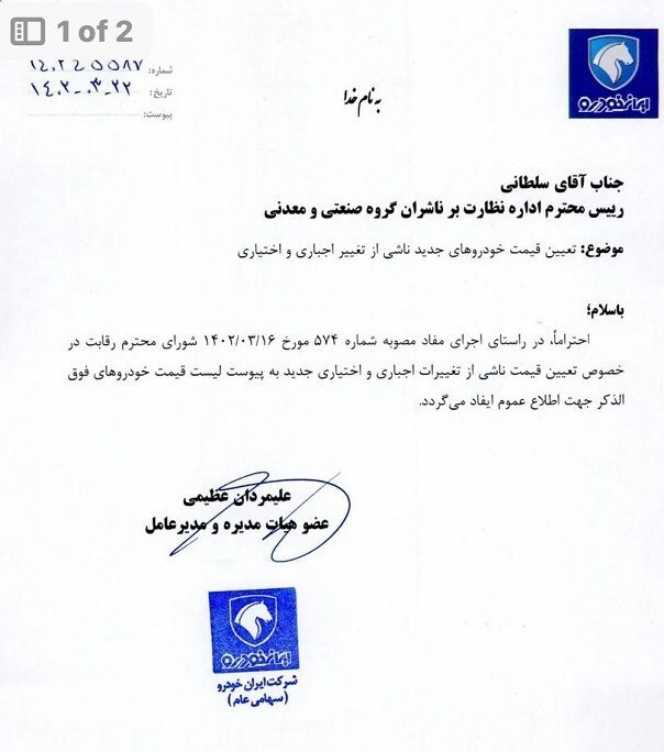 ایران خودرو