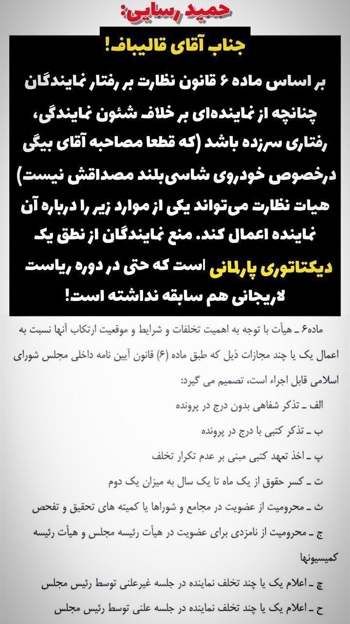 قانون در باب ممنوع النطقی نماینده افشاکننده شاسی بلند‌ها چه می‌گوید؟