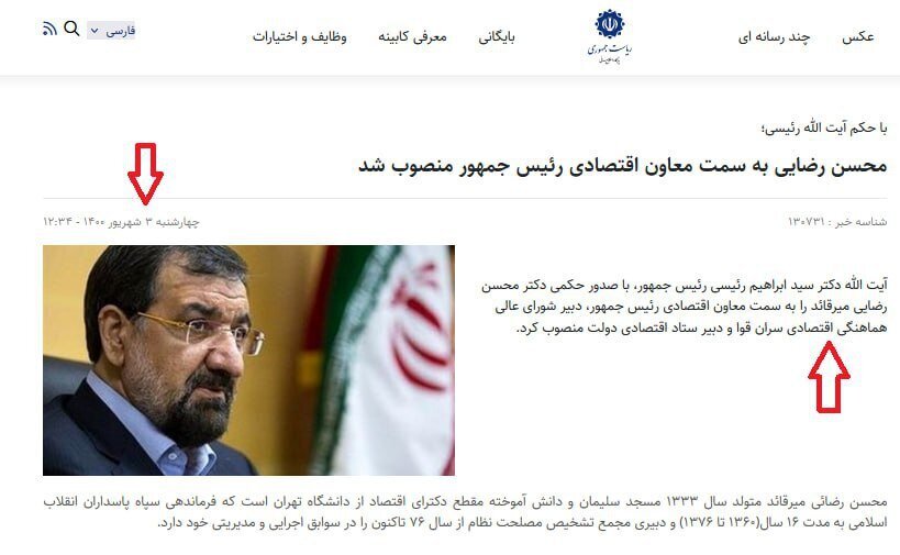 اتفاق عجیب در انتصاب محسن رضایی +(سند)