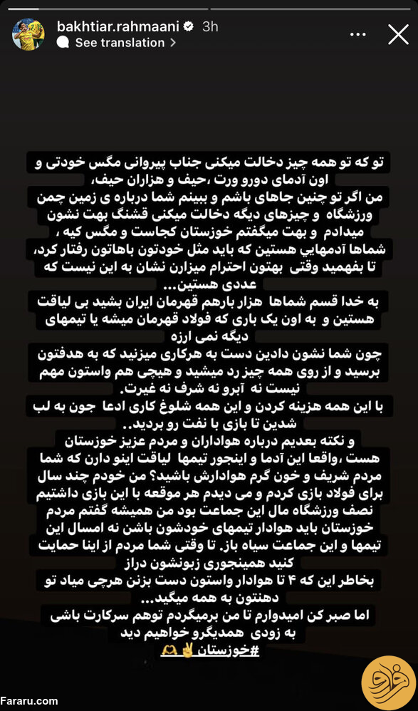 (عکس) این استوری جنجالی، افشین پیروانی را راهی دادگاه کرد