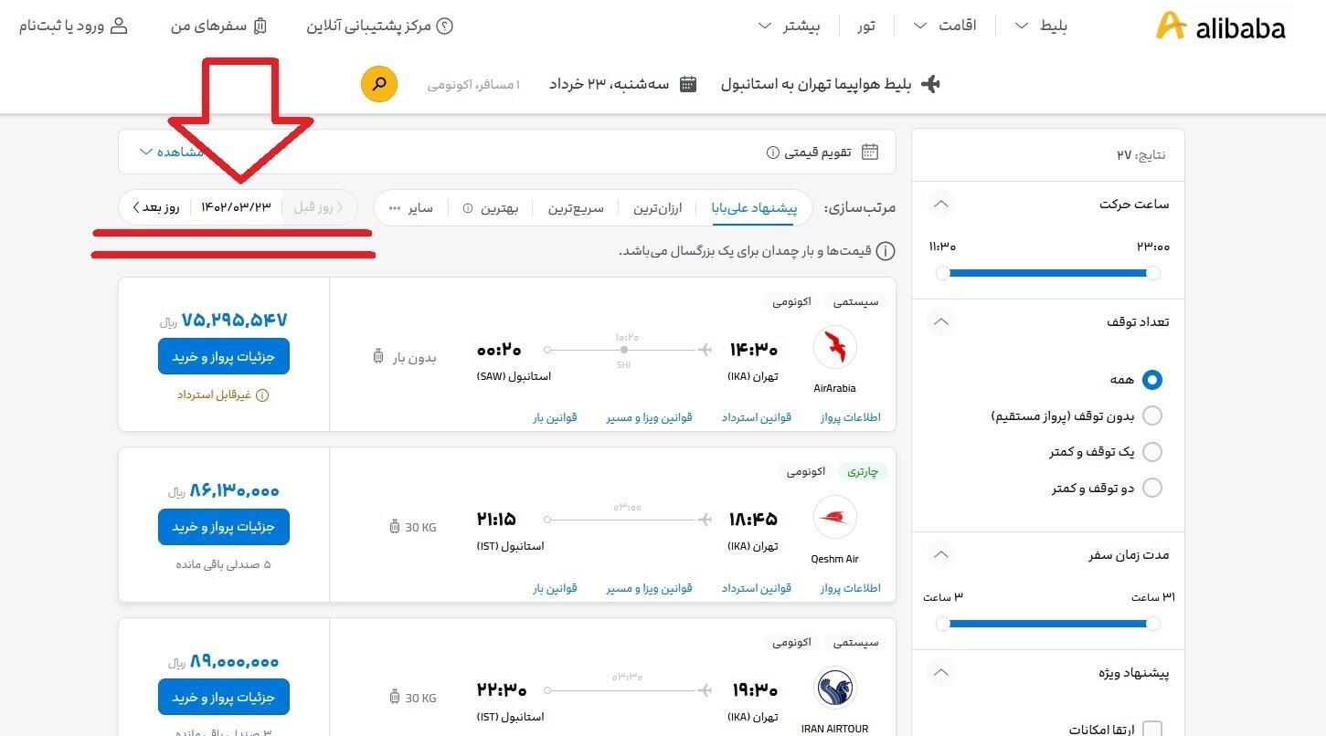 فروش بلیت هواپیما