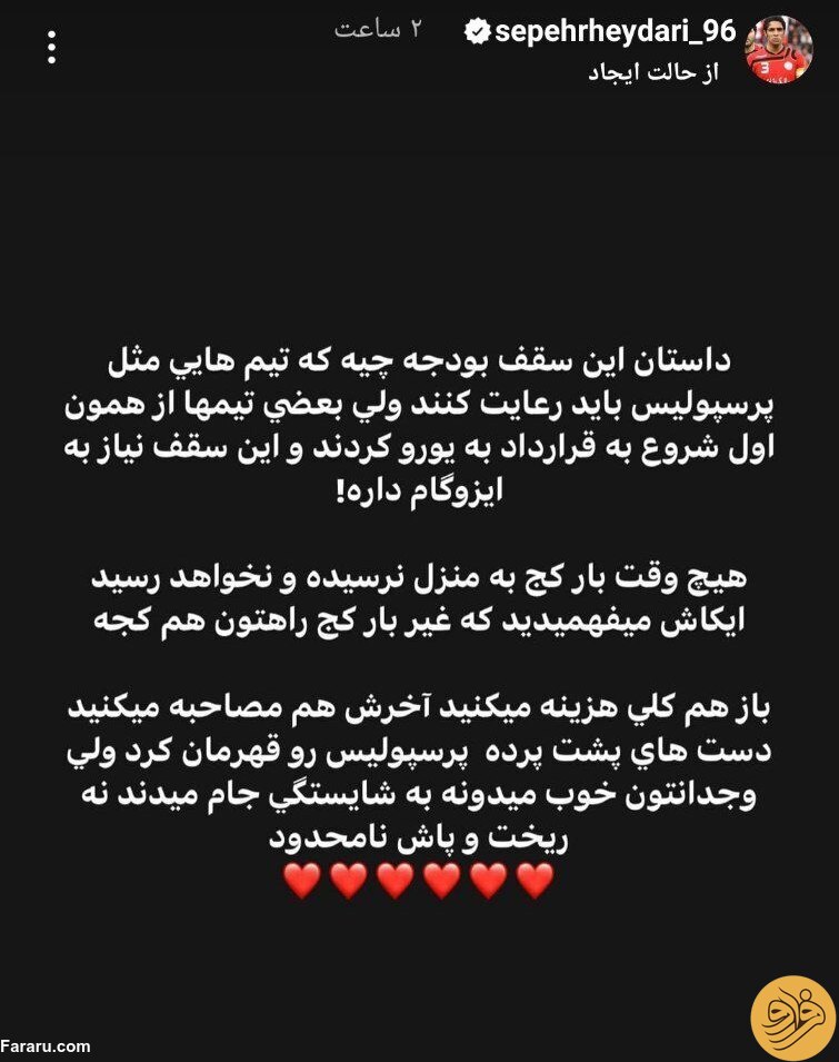 (عکس) کنایه تند سپهر حیدری به سپاهان
