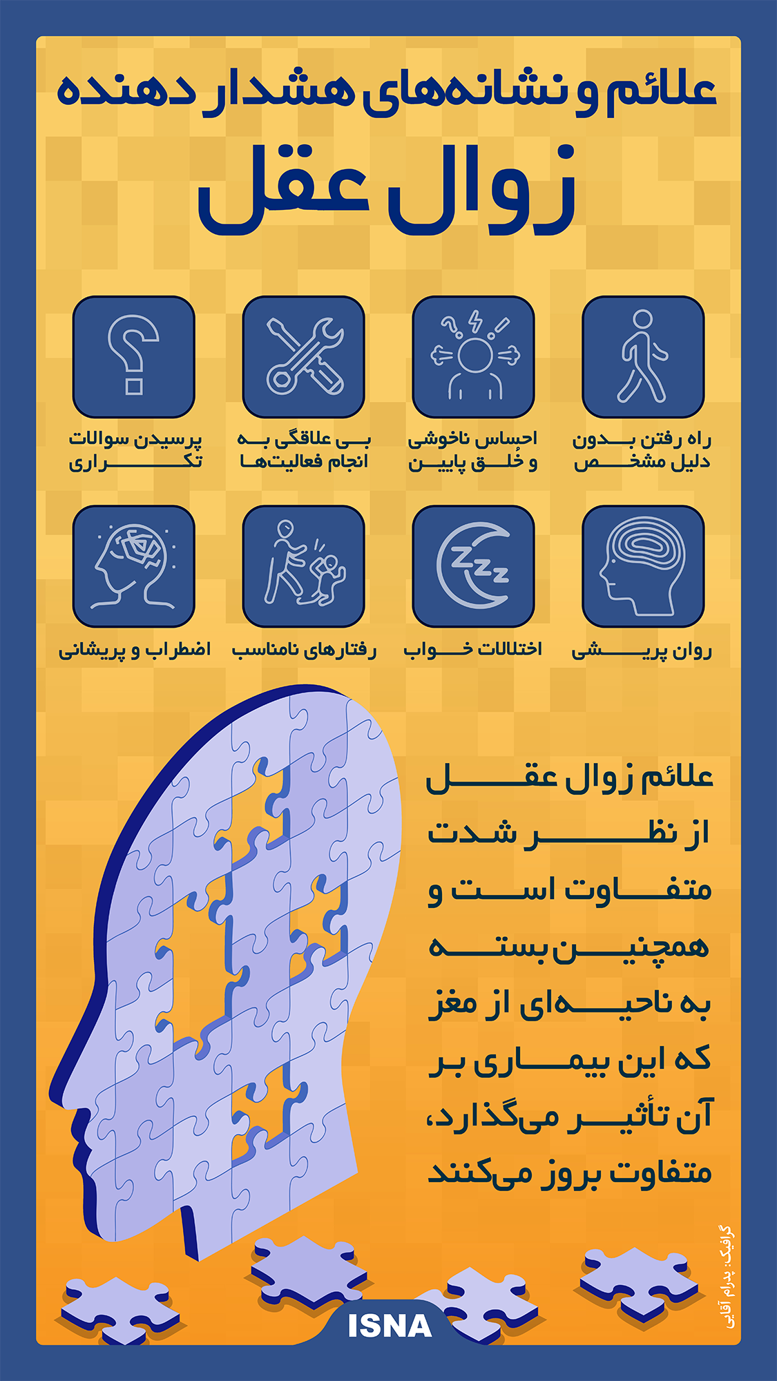 علائم و نشانه‌های هشدار دهنده زوال عقل