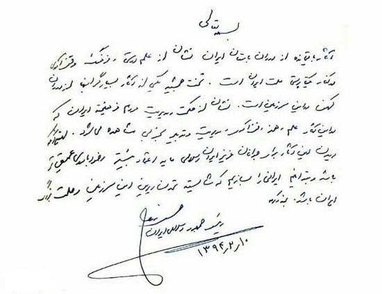 تصاویر «دست‌خط» ۸ رییس‌جمهور ایران از بنی‌صدر تا رئیسی