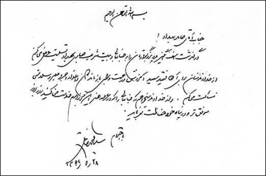 تصاویر «دست‌خط» ۸ رییس‌جمهور ایران از بنی‌صدر تا رئیسی