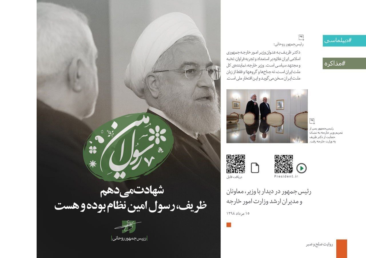 واکنش روحانی به ناگفته‌های برجامی پربازتاب ظریف در «کلاب هاوس»
