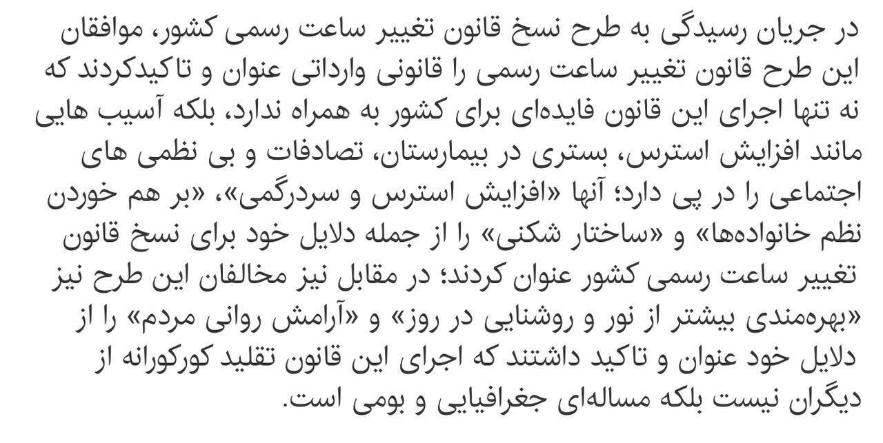 انتقاد آذری جهرمی از تغییر ساعت: چرا عاقل کند کاری که باز آرد پشیمانی؟
