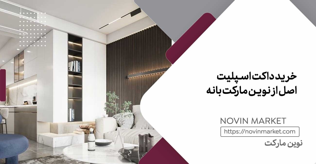 قیمت انواع داکت اسپلیت‌های بوش (Bosch) در نوین مارکت بانه