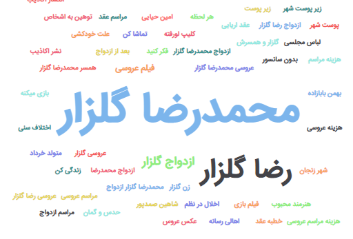آقای پاپاراتزی مرد پشت پرده کمپین ازدواج گلزار