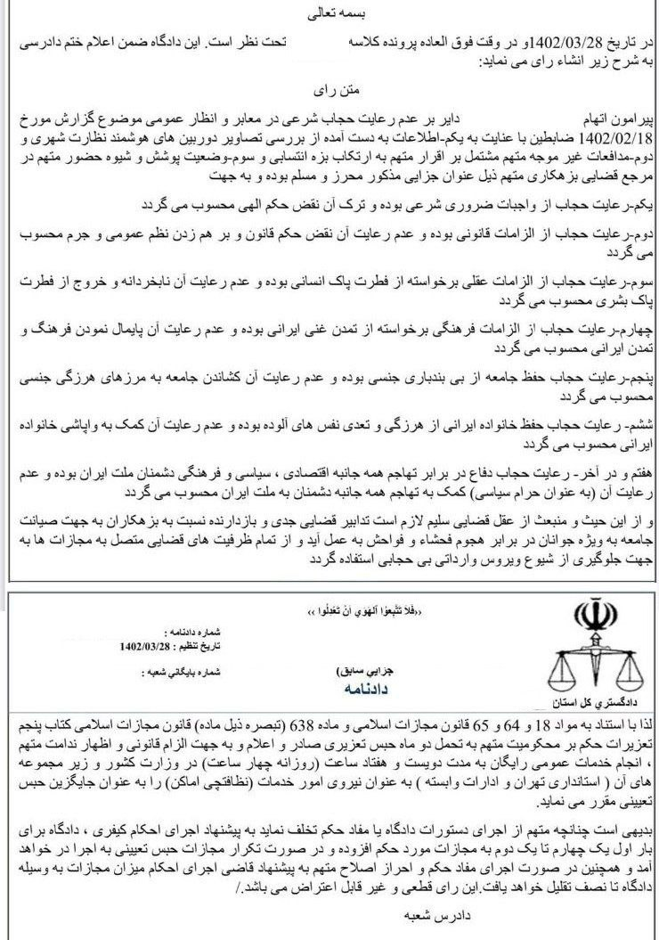 حکم جدید برای کشف حجاب یک زن؛ ۲۷۰ ساعت ارائه خدمت به عنوان «نظافتچی اماکن»