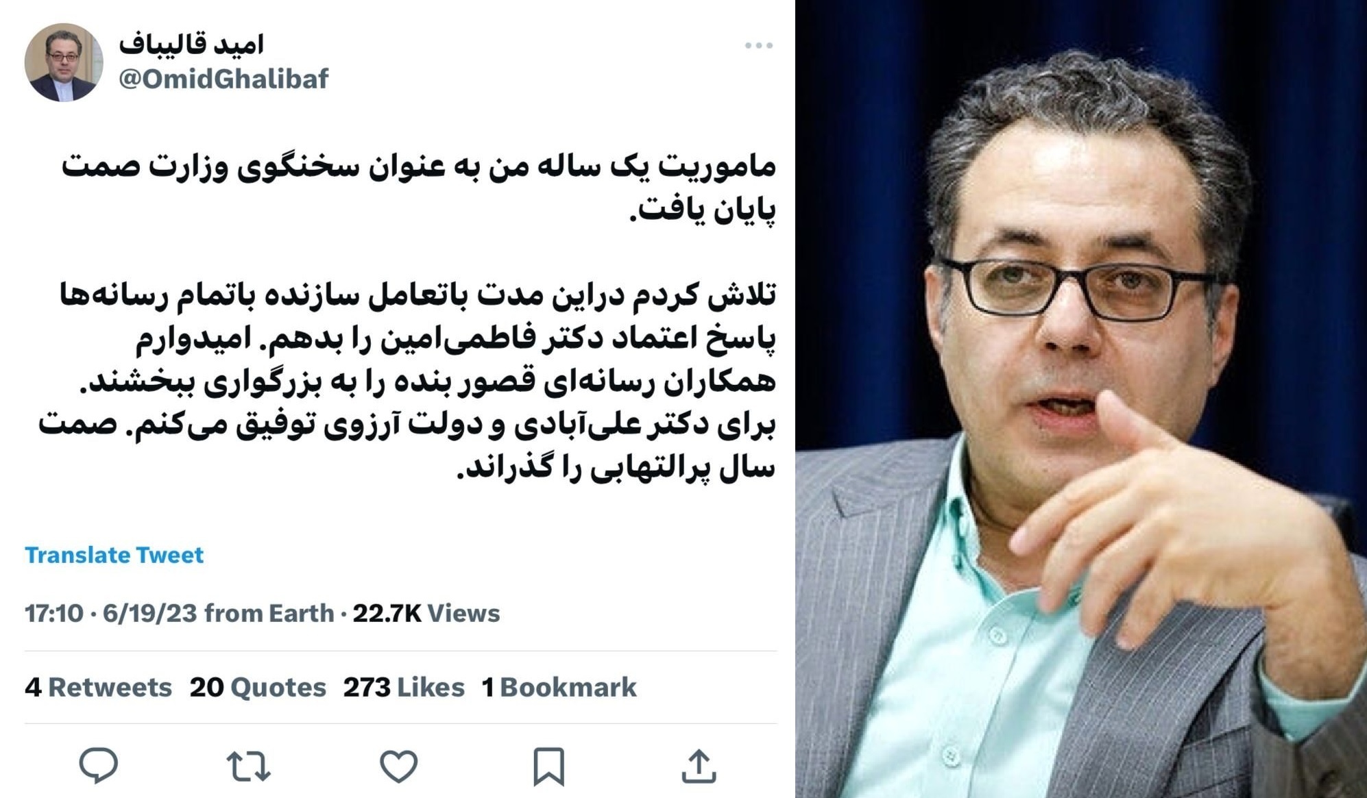 امید قالیباف