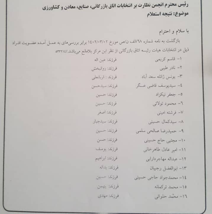 سند وزارت اطلاعات درباره رد‌صلاحیت‌ سلاح ورزی